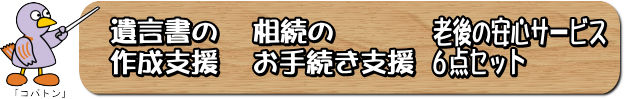 川越市で遺言書・川越市で相続・川越市で安心サービスに関するお困り事はアイビー行政書士事務所へご相談ください