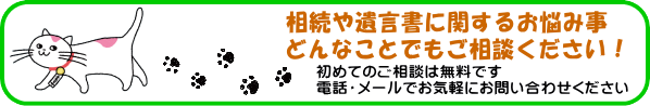 入間市｜相続や遺言書に関するお困りごとどんなことでもご相談ください。初めてのご相談は無料です。電話・メールでお気軽にお問い合わせください。