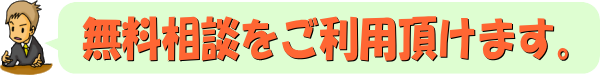 川越市のかたへ｜川越市へは遺言書や相続の無料相談をご利用頂けます。