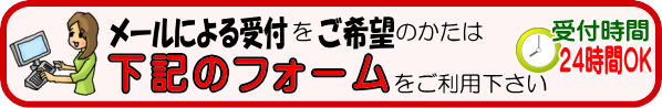 川越市のかたへ｜川越市でのメールによる受付をご希望の方は以下のフォームをご利用下さい