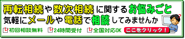 遺言書・相続に関するお困りごと、無料相談してみませんか？ここをクリック