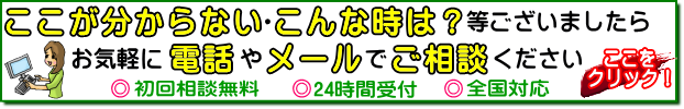 ここが分からない・こんな時は？等ございましたらお気軽にメールでご相談ください