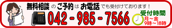 飯能市内から相続・遺言書の無料相談のご予約はお電話でもOK!０４２ー９８５－７５６６