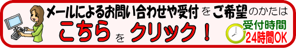 飯能市のかたへ：相続や遺言書のメールによるお問合わせや受付をご希望の方はこちらをクリック！受付時間：24時間OK